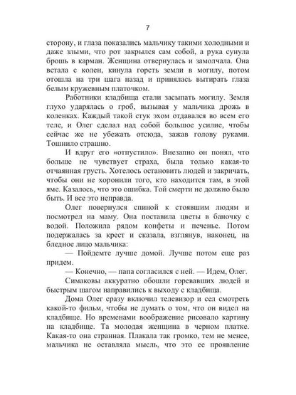 Золото мертвеца