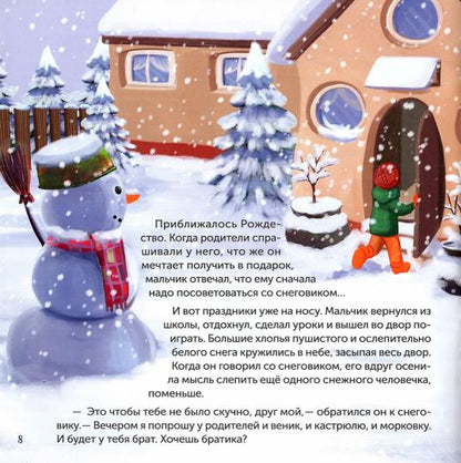Самый дорогой рождественский подарок: рассказ для детей