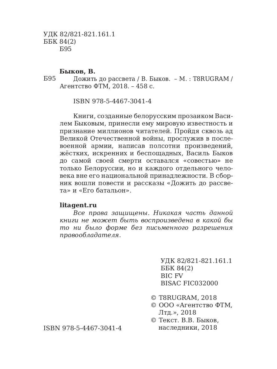 Рип.ЛегендКн.ФТМ.Дожить до рассвета