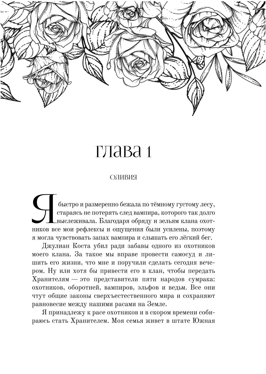 Темное предназначение