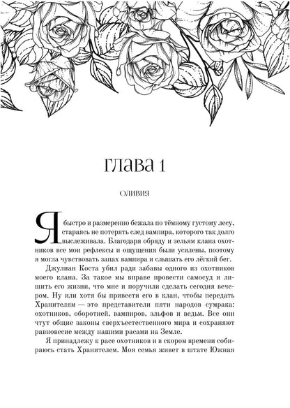 Темное предназначение