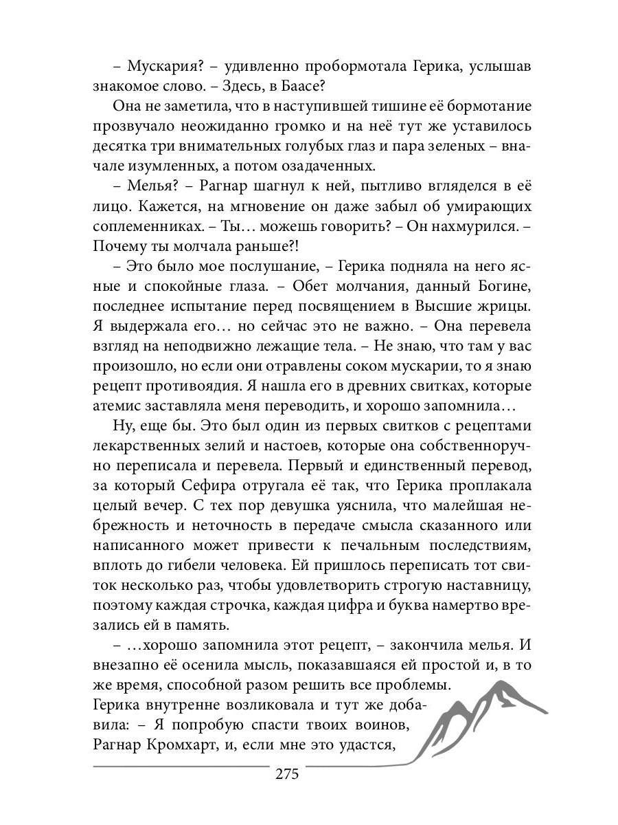 Шаг в Безмолвие