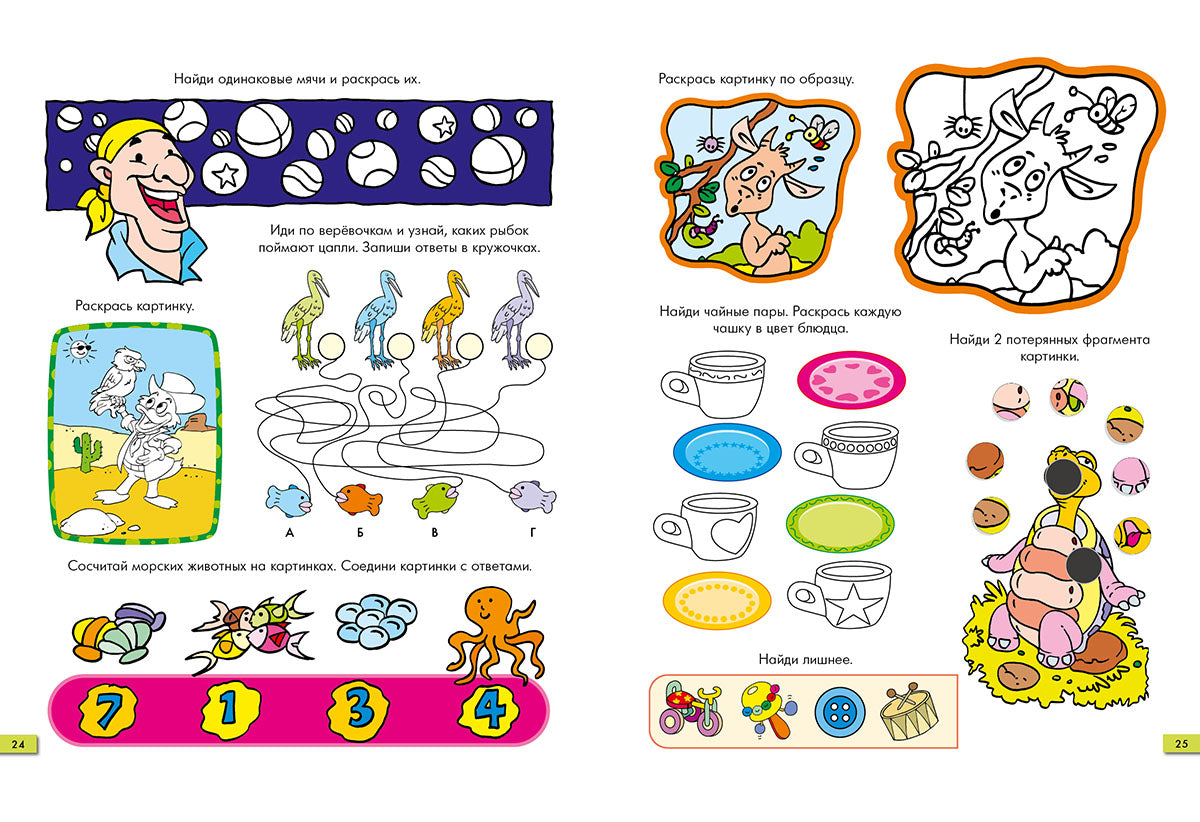 Занимательные задачки. Тетрадь 6: [сб. задач] / ил. Йогена Сингха, Мохана Шармы. — М.: Нигма, 2016. — 32 с.: ил. — (Занимательные уроки).