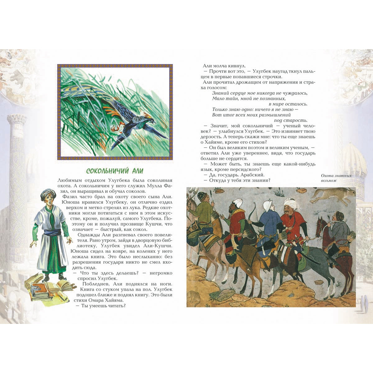 Царь-звездочет: История об Улугбеке, великом самаркандском правителе и астрономе XV века