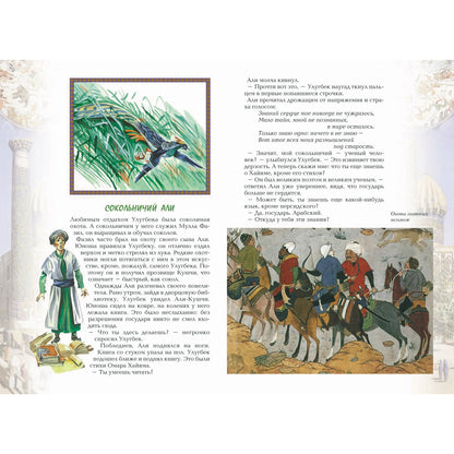 Царь-звездочет: История об Улугбеке, великом самаркандском правителе и астрономе XV века