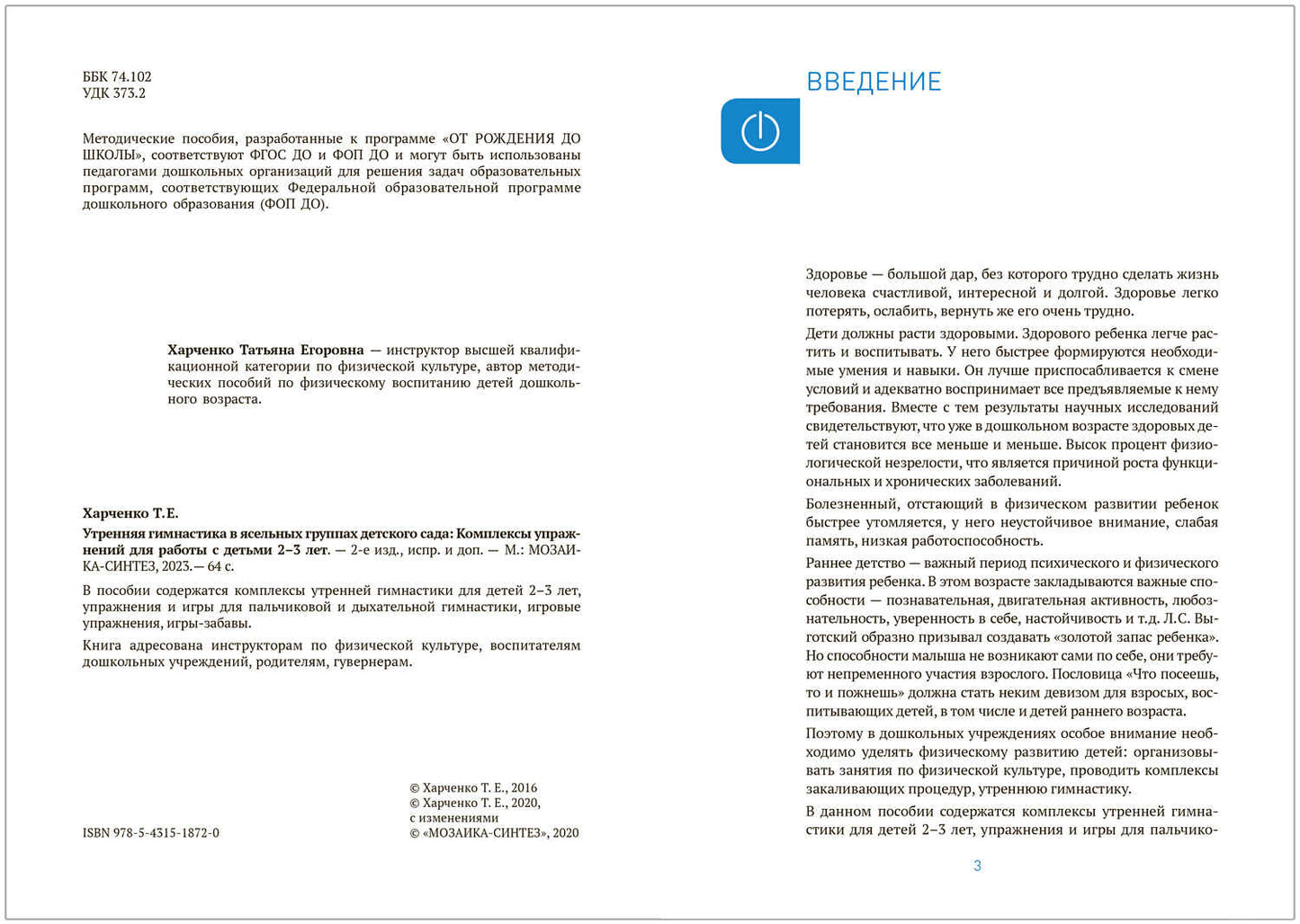 Утренняя гимнастика в детском саду. 2–3 года. Комплексы упражнений. ФГОС, ФОП