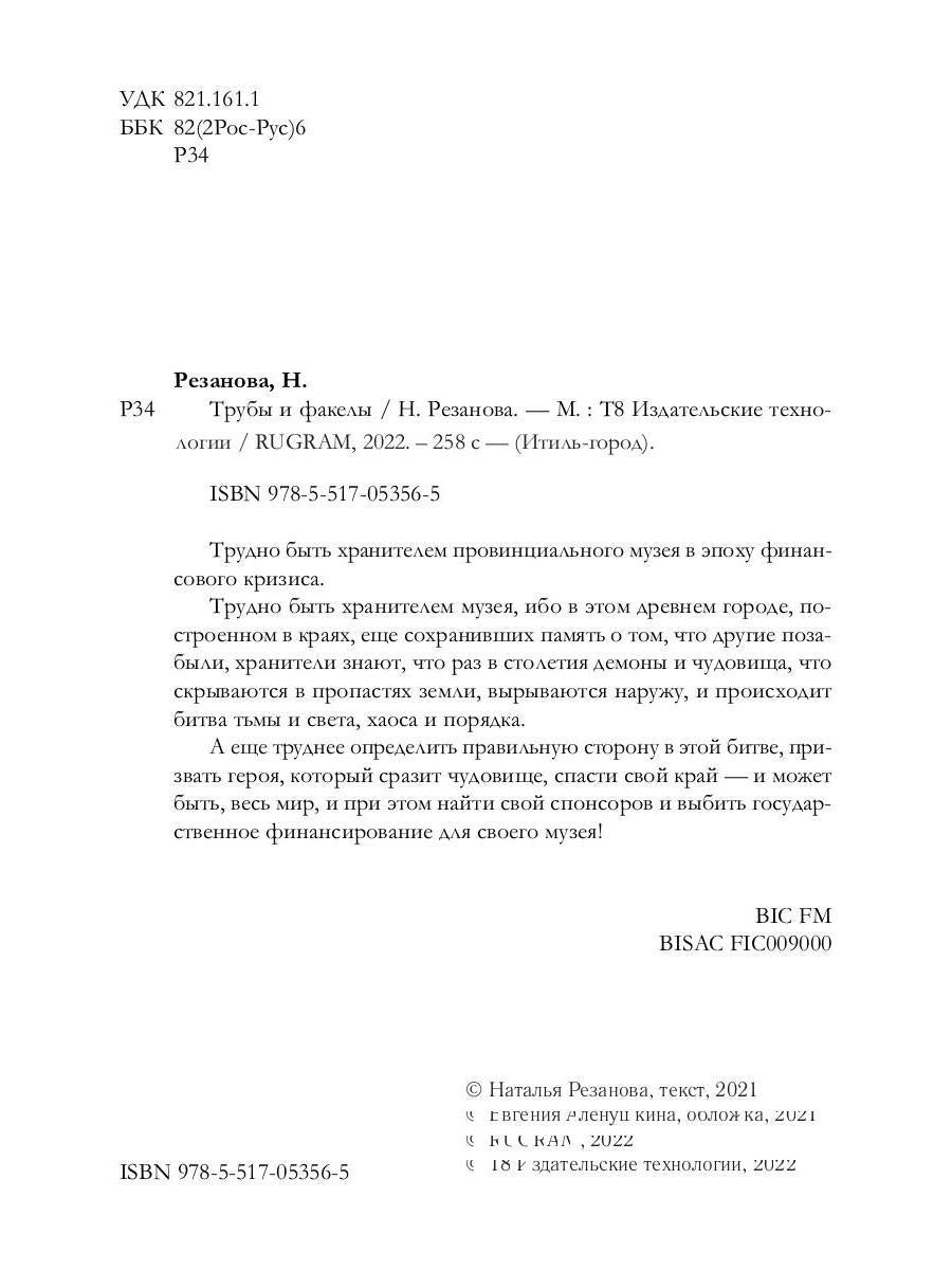 Трубы и факелы