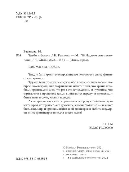 Трубы и факелы