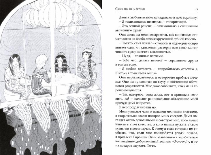 Сами мы не местные