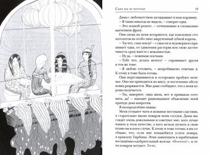 Сами мы не местные