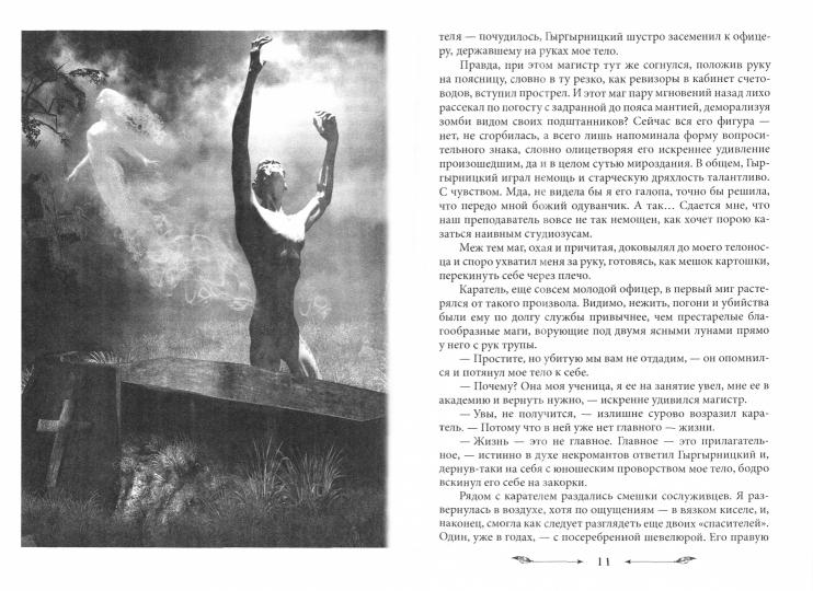 Рип.НаКрылНадежд.Попасть в отбор, украсть проклять