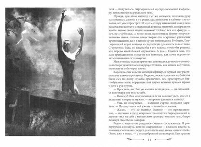 Рип.НаКрылНадежд.Попасть в отбор, украсть проклять