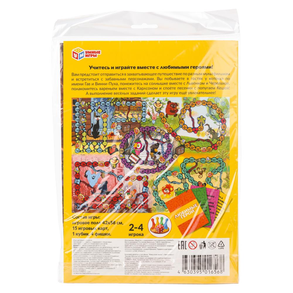 Любимые герои. Супермикс. Союзмультфильм. Настольная игра в пак. 180х285х15мм. Умные игры в кор.50шт