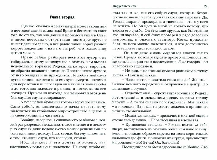 А.Смолин, ведьмак. Кн. 6: Карусель теней