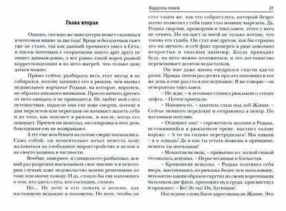 А.Смолин, ведьмак. Кн. 6: Карусель теней