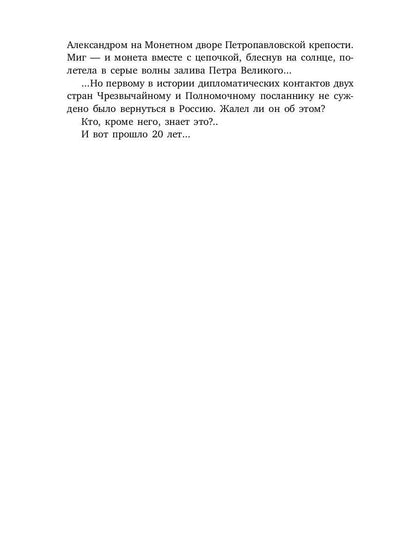 РипА.КультДетект.Старьевщик:роман