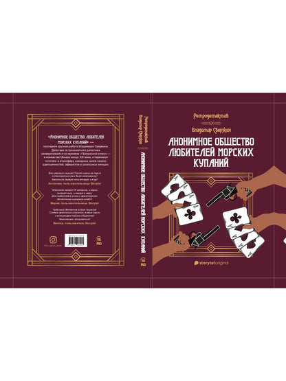 Рип.Свержин.РД.Анонимное общ.любит.морских купаний