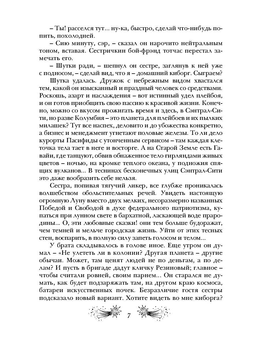 Кибервождь