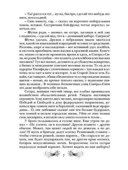 Кибервождь