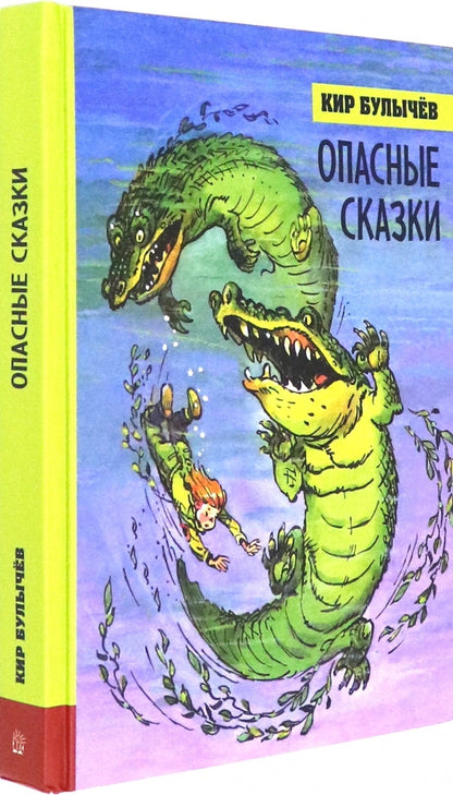 Опасные сказки
