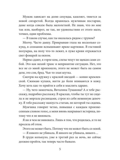 Отчим. Куколка для Монстра