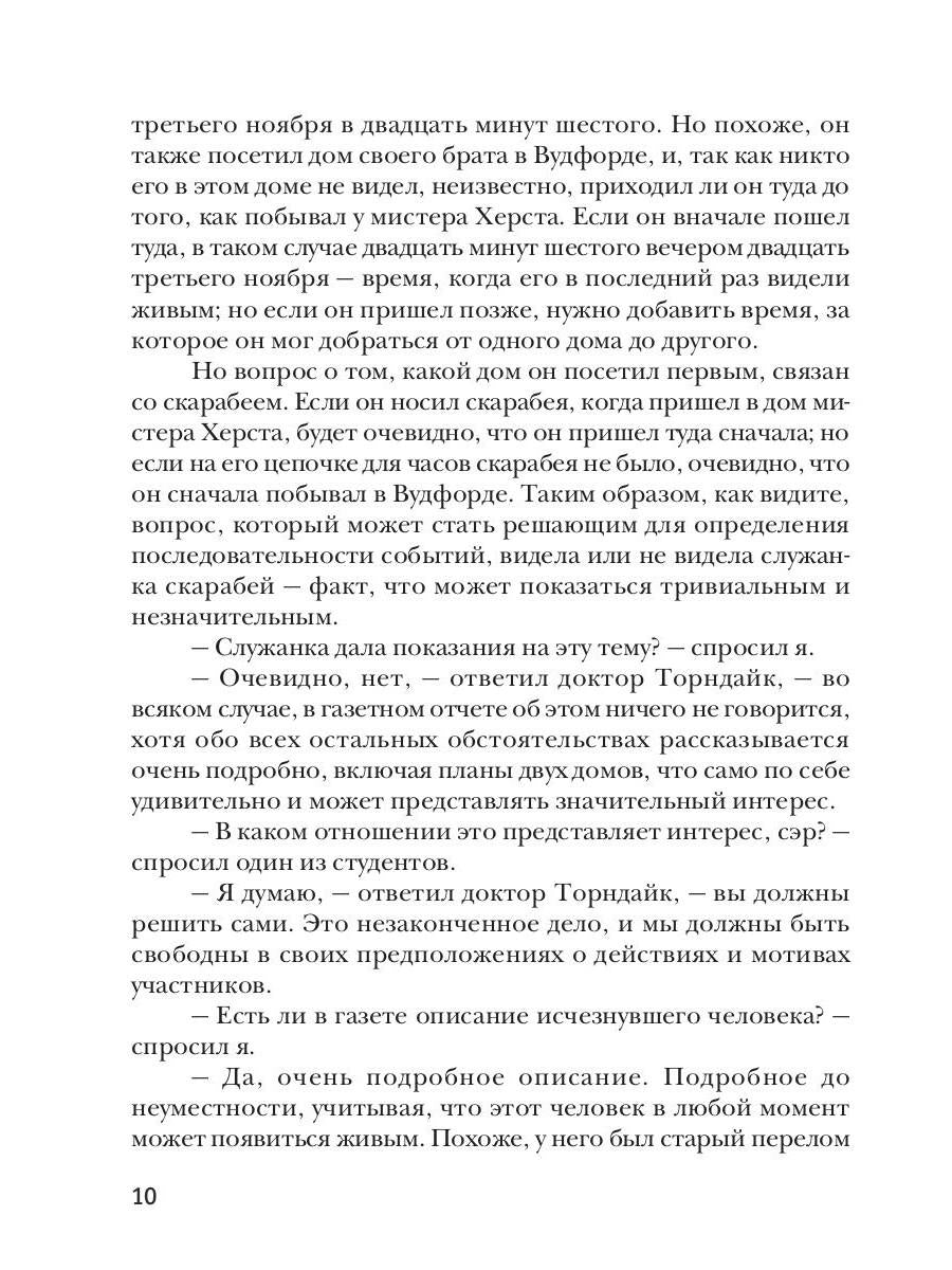 Доктор Торндайк. Око Озириса