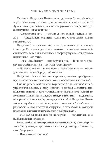 Дилетантки. Четыре черных чертенка