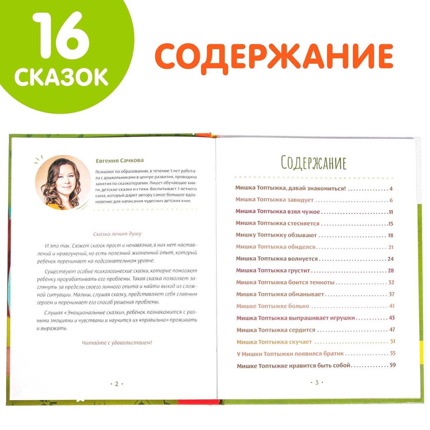 Книга в твёрдом переплёте «Эмоциональные сказки», 64 стр.