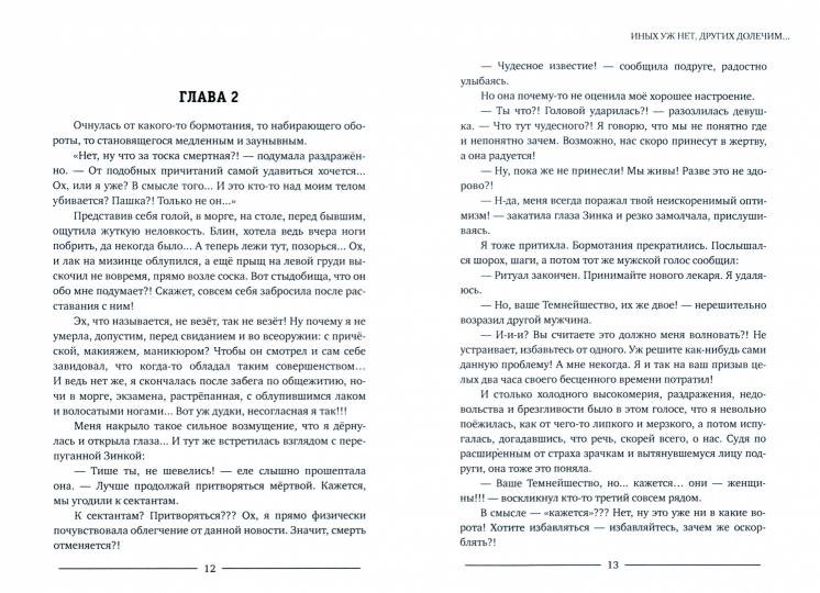 Иных уж нет, других долечим...