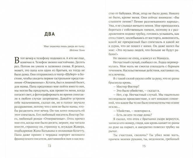 Призраки Дарвина: роман