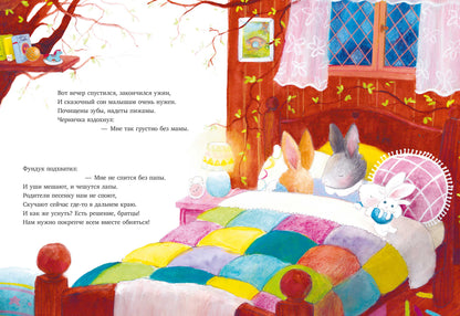 Сказки старого леса. Что случилось с Фундуком?