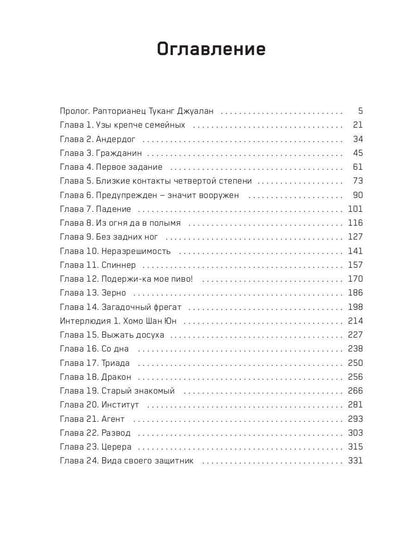Сидус 2. Вида своего защитник
