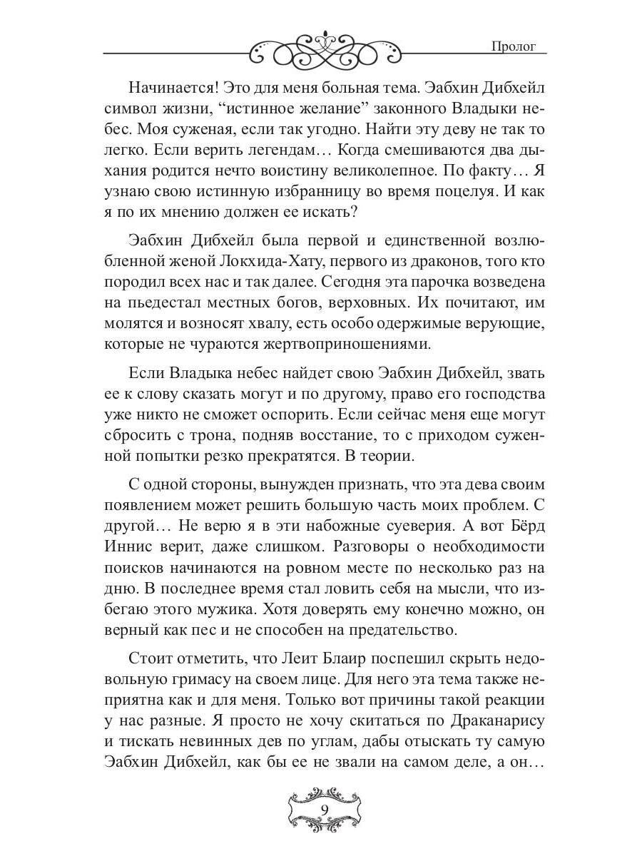 Владыка небес: (Не) желанная рабыня