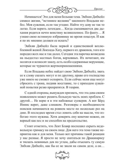 Владыка небес: (Не) желанная рабыня