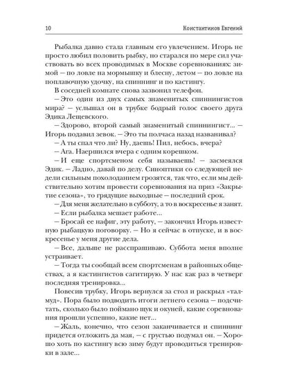 Высшая справедливость