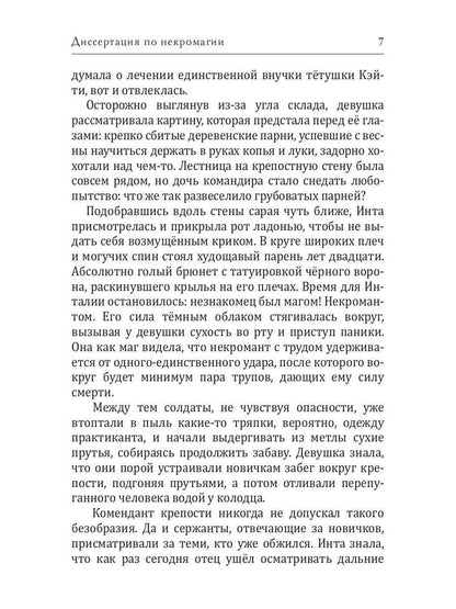 Диссертация по некромагии