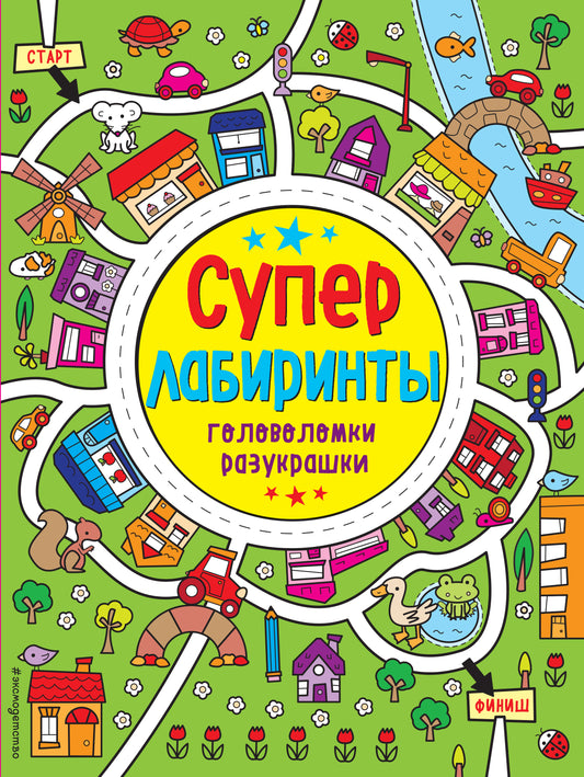 Лабиринты-разукрашки_