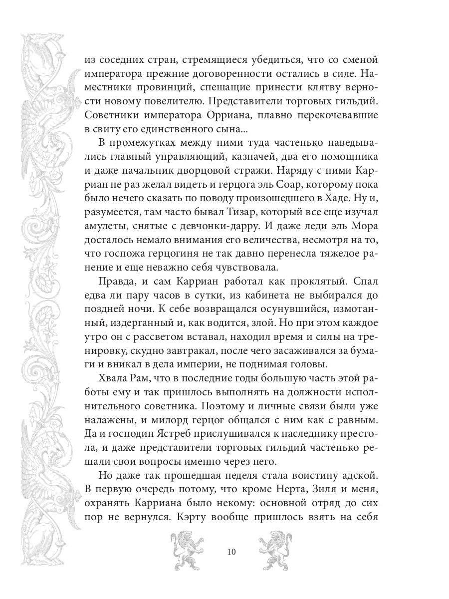 Мар. Слуга императора. Кн. 2: Щит императора