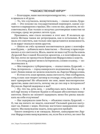 Боги выбирают сильных. Кн. 2. Цикл "Божественный мир"