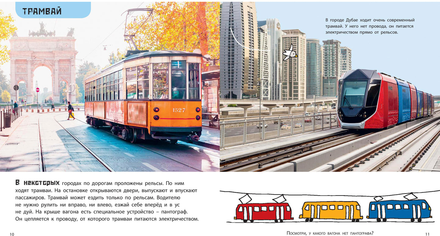 От колёс до крыльев. На чём мы путешествуем (СНИЖЕНА ЦЕНА)