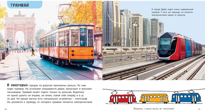 От колёс до крыльев. На чём мы путешествуем (СНИЖЕНА ЦЕНА)