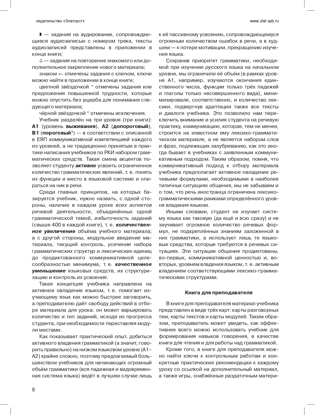 Пять элементов. Книга для преподавателя. А1 изд. 5-е испр. и доп. с QR