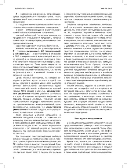 Пять элементов. Книга для преподавателя. А1 изд. 5-е испр. и доп. с QR