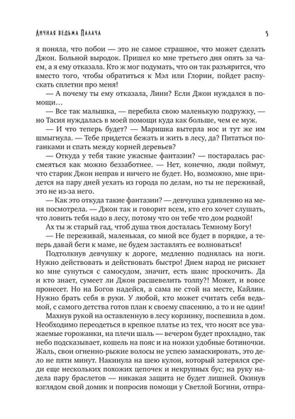 Личная ведьма Палача