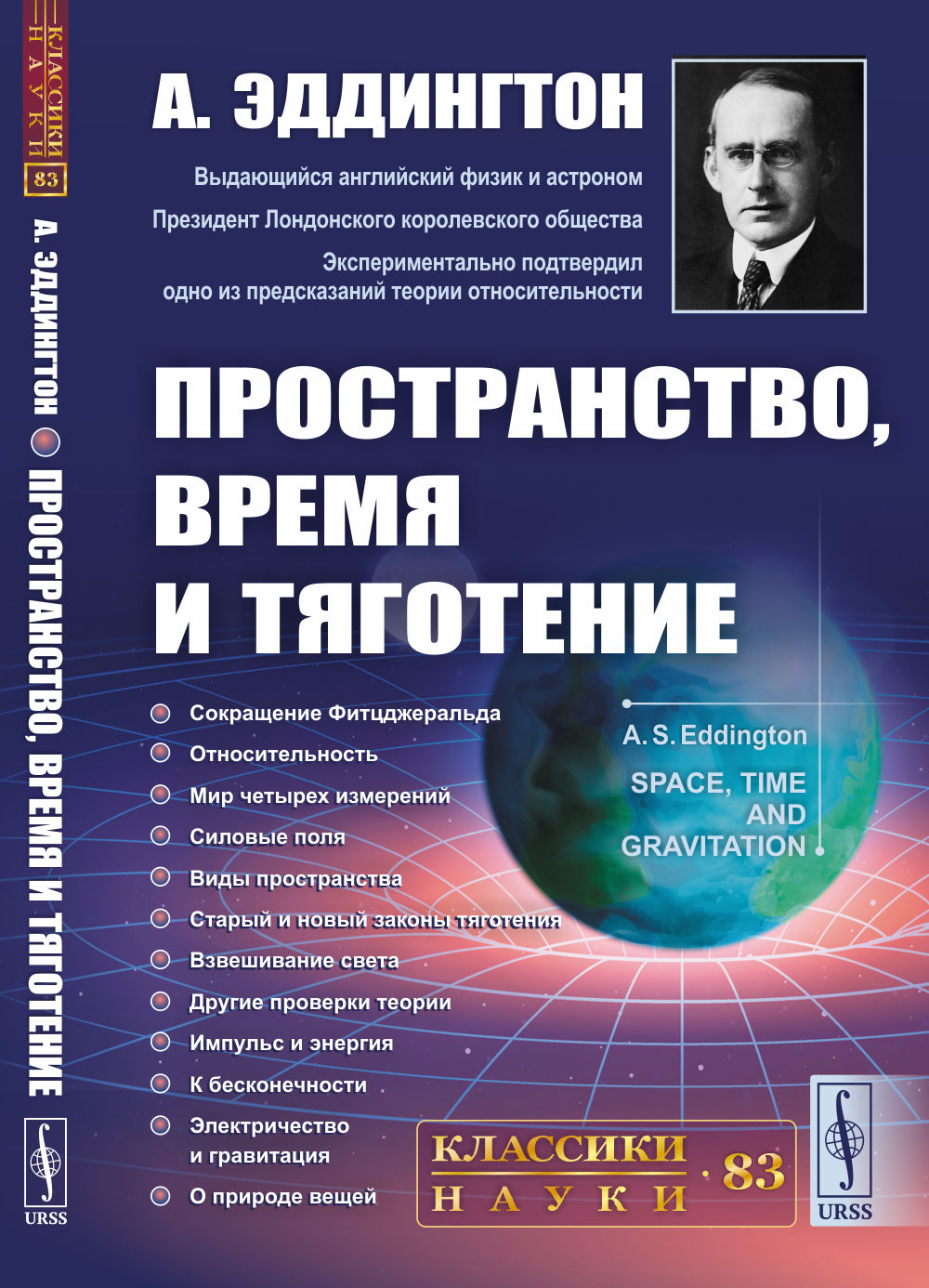 Пространство, время и тяготение. Пер. с англ.