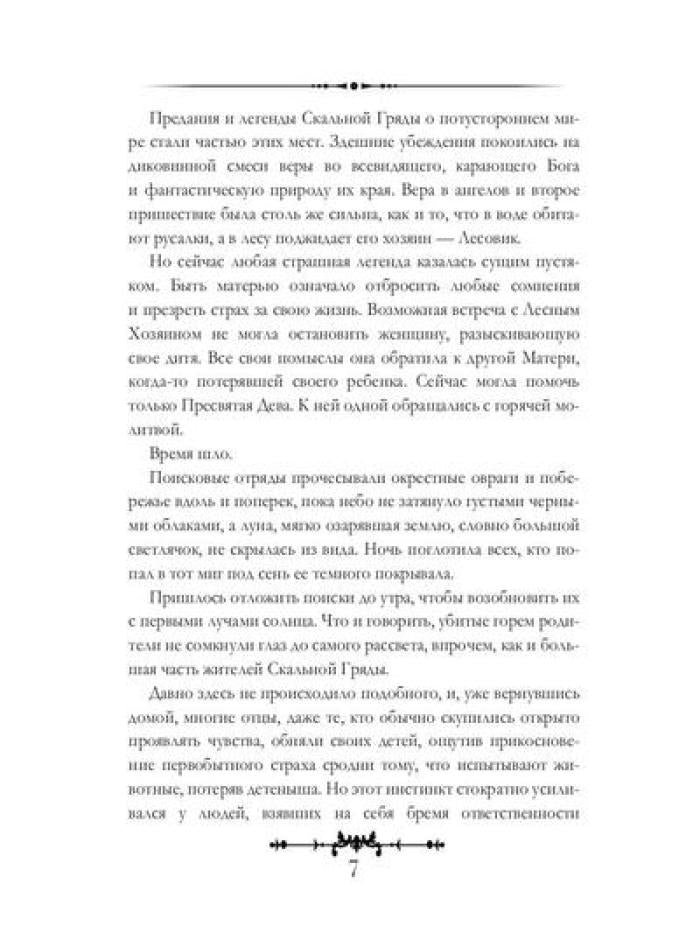Незримые тени