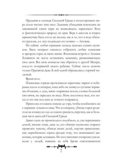 Незримые тени