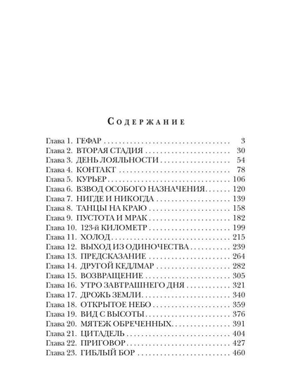 Мятеж обреченных. Трилогия "Точка Статуса"