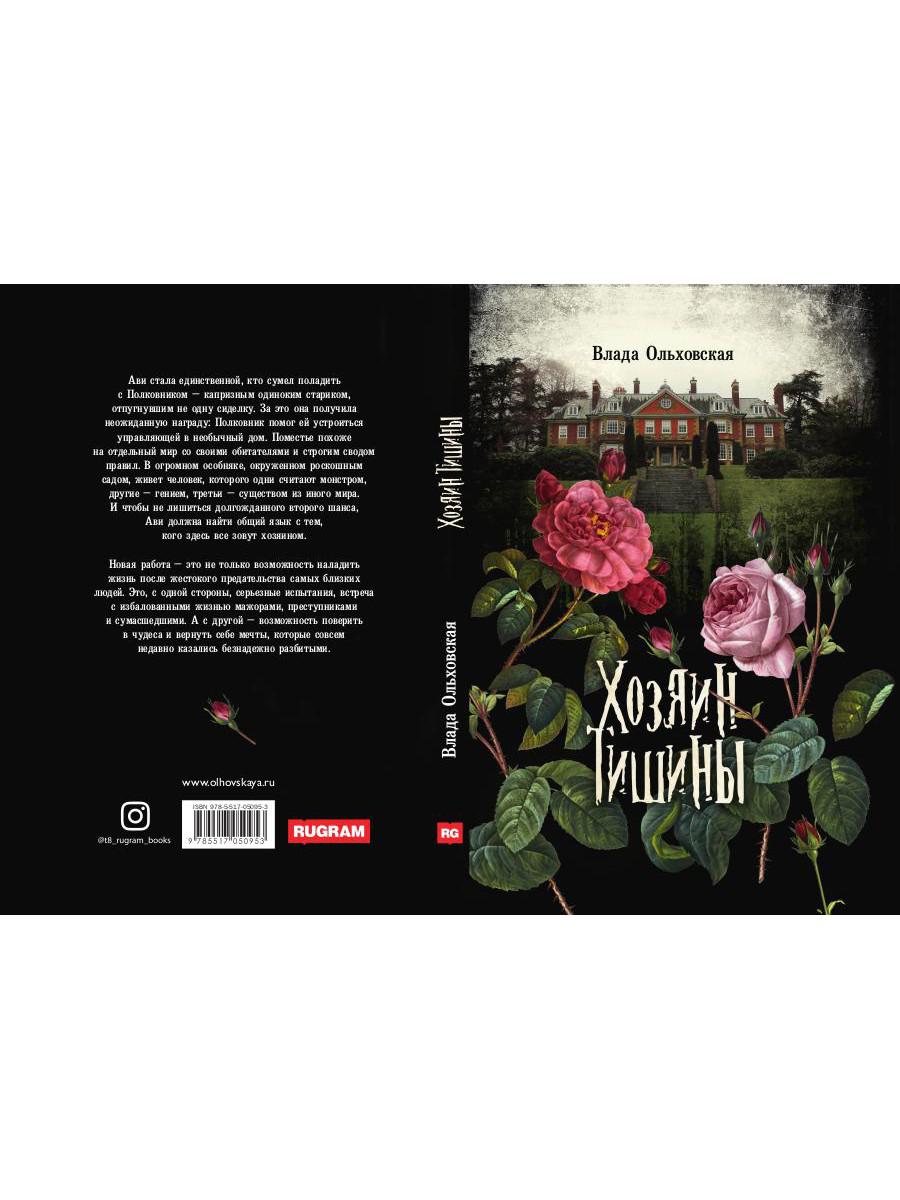 Рип.Ольховская Хозяин тишины(детект)