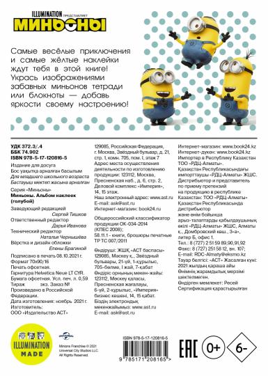 Миньоны. Альбом наклеек (голубой)